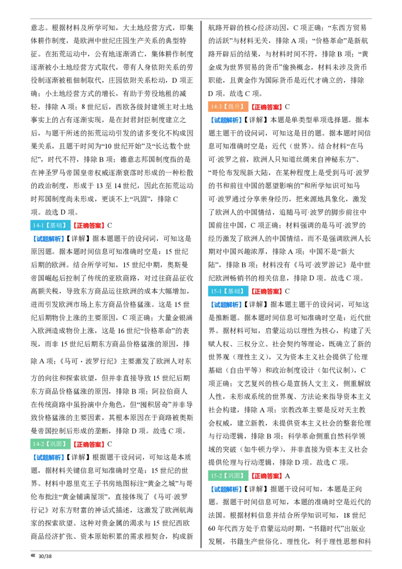 点石联考高三历史巩固卷A卷2025.12-答案_2025年12月_251221辽宁省点石联考2026届高三上学期12月联考考后巩固卷（全科）_高三历史A卷