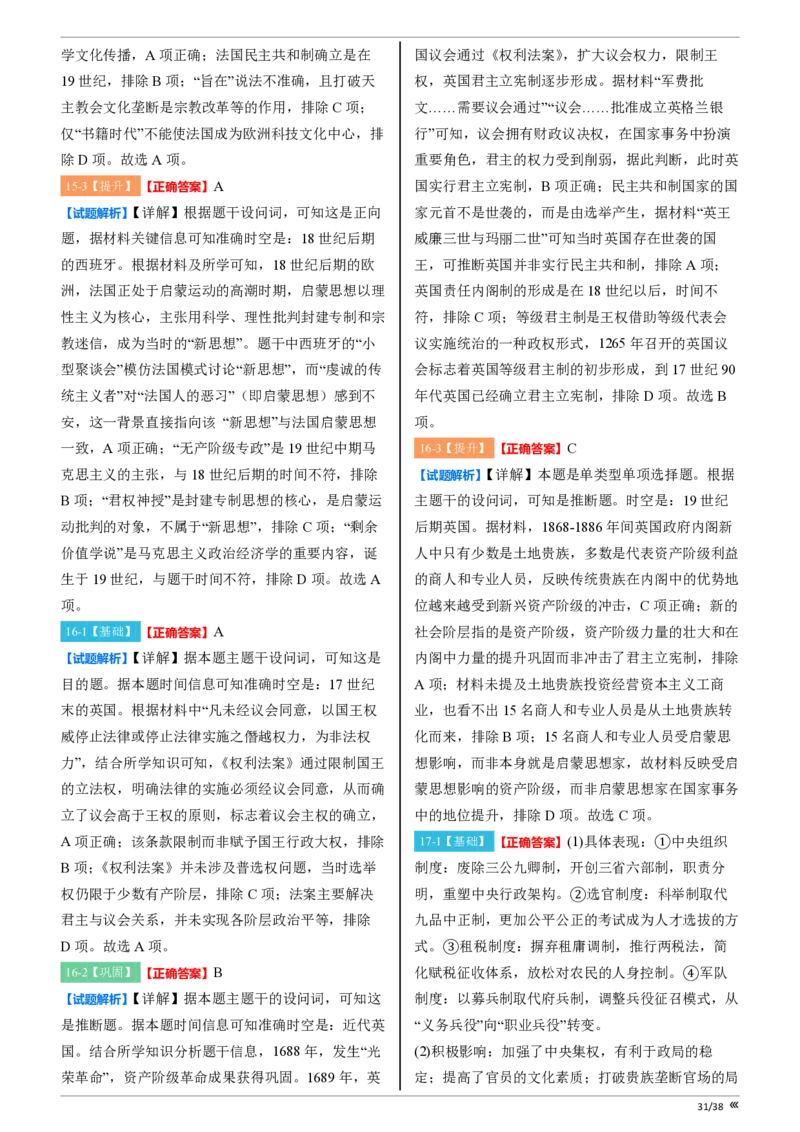 点石联考高三历史巩固卷A卷2025.12-答案_2025年12月_251221辽宁省点石联考2026届高三上学期12月联考考后巩固卷（全科）_高三历史A卷