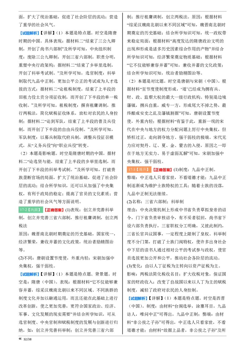 点石联考高三历史巩固卷A卷2025.12-答案_2025年12月_251221辽宁省点石联考2026届高三上学期12月联考考后巩固卷（全科）_高三历史A卷