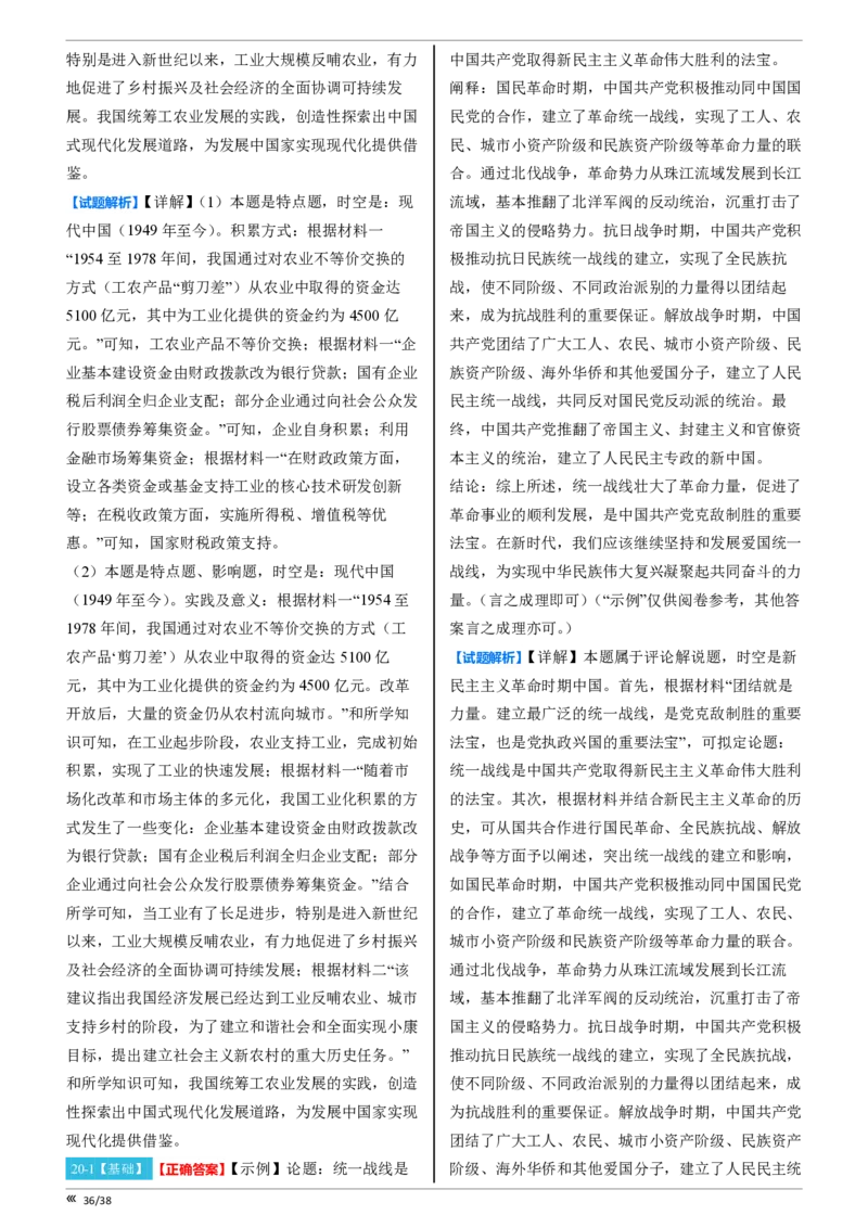 点石联考高三历史巩固卷A卷2025.12-答案_2025年12月_251221辽宁省点石联考2026届高三上学期12月联考考后巩固卷（全科）_高三历史A卷