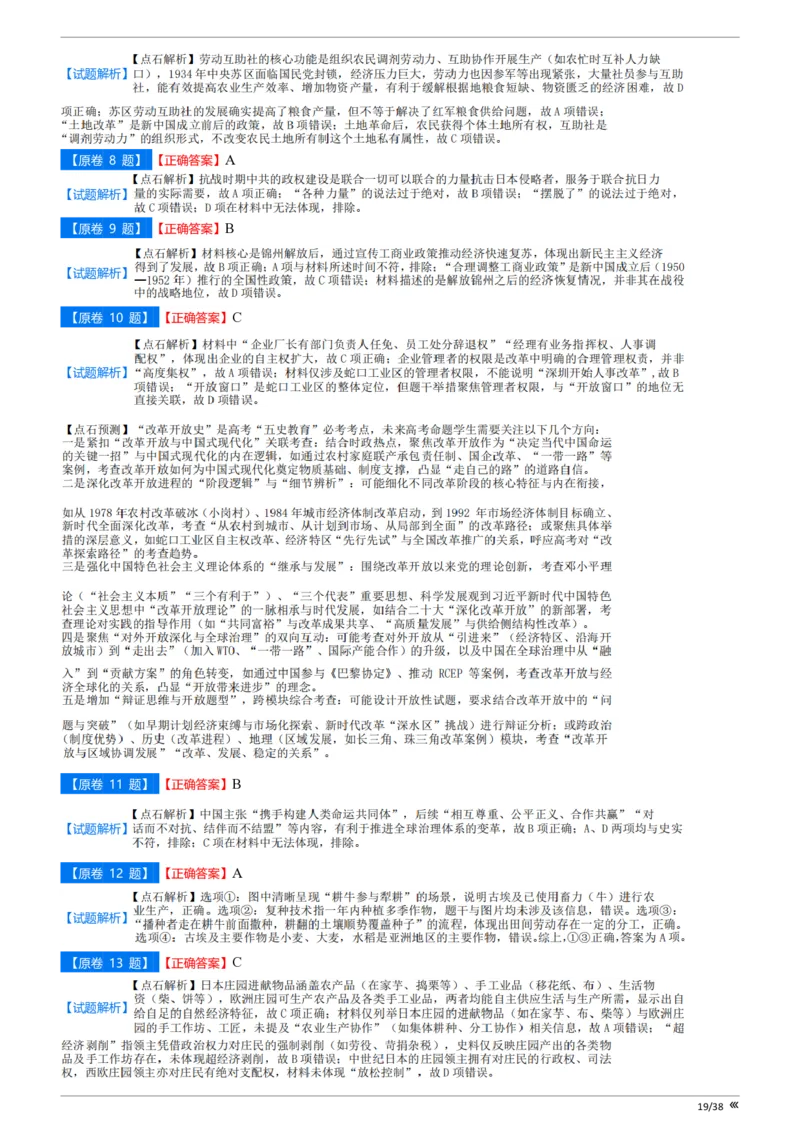 点石联考高三历史巩固卷A卷2025.12-答案_2025年12月_251221辽宁省点石联考2026届高三上学期12月联考考后巩固卷（全科）_高三历史A卷