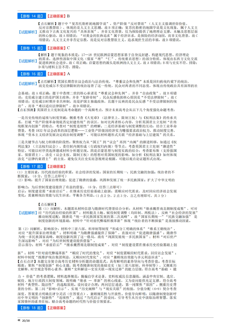 点石联考高三历史巩固卷A卷2025.12-答案_2025年12月_251221辽宁省点石联考2026届高三上学期12月联考考后巩固卷（全科）_高三历史A卷