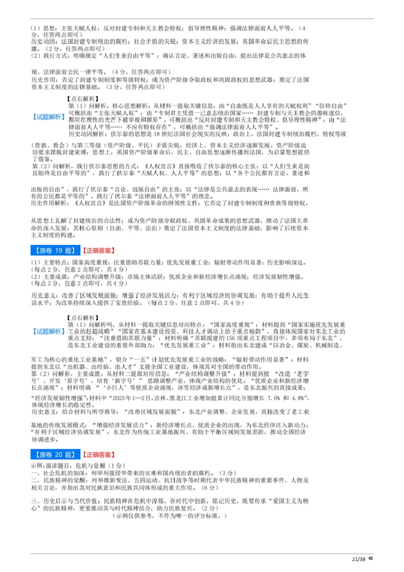 点石联考高三历史巩固卷A卷2025.12-答案_2025年12月_251221辽宁省点石联考2026届高三上学期12月联考考后巩固卷（全科）_高三历史A卷