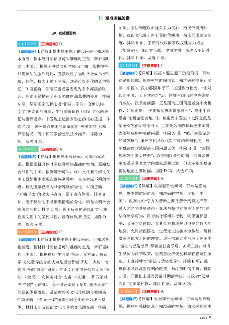点石联考高三历史巩固卷A卷2025.12-答案_2025年12月_251221辽宁省点石联考2026届高三上学期12月联考考后巩固卷（全科）_高三历史A卷
