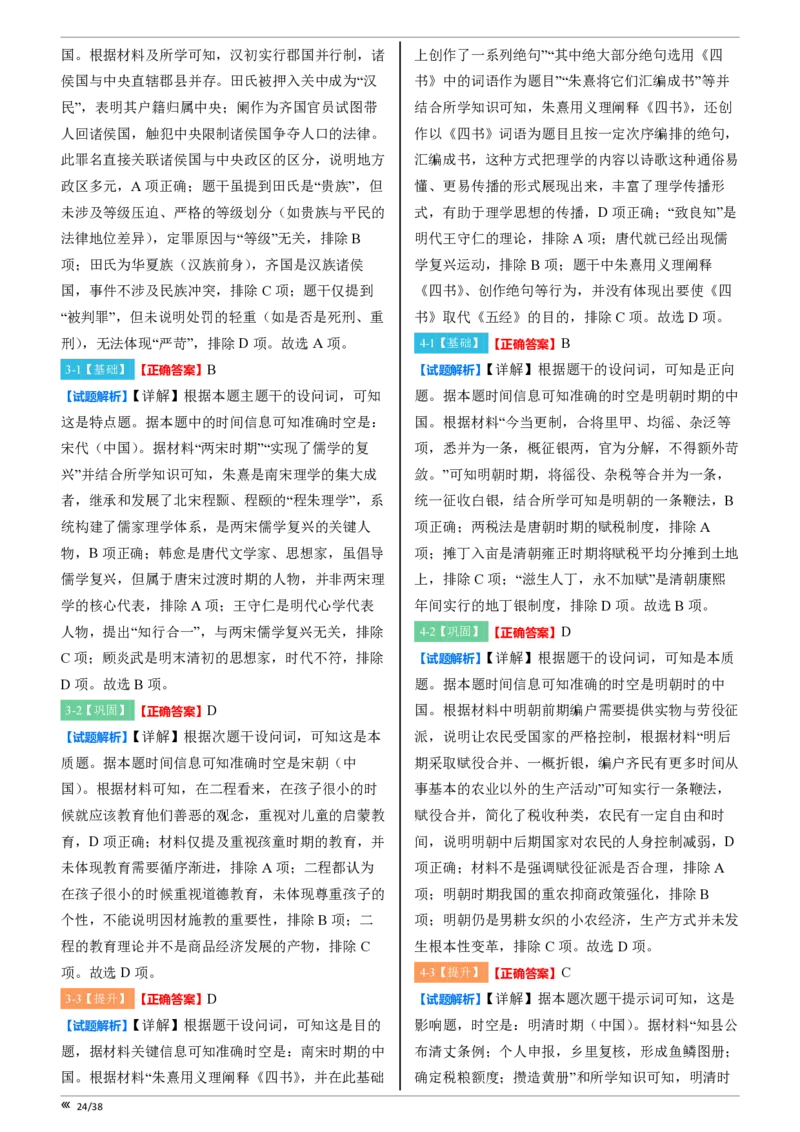 点石联考高三历史巩固卷A卷2025.12-答案_2025年12月_251221辽宁省点石联考2026届高三上学期12月联考考后巩固卷（全科）_高三历史A卷