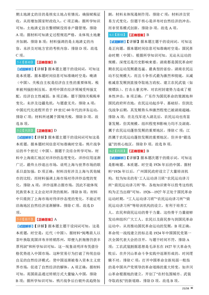 点石联考高三历史巩固卷A卷2025.12-答案_2025年12月_251221辽宁省点石联考2026届高三上学期12月联考考后巩固卷（全科）_高三历史A卷