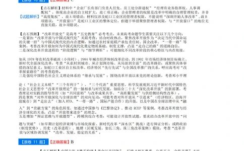 点石联考高三历史巩固卷A卷2025.12-答案_2025年12月_251221辽宁省点石联考2026届高三上学期12月联考考后巩固卷（全科）_高三历史A卷