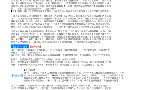 点石联考高三历史巩固卷A卷2025.12-答案_2025年12月_251221辽宁省点石联考2026届高三上学期12月联考考后巩固卷（全科）_高三历史A卷