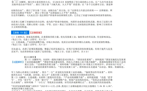 点石联考高三历史巩固卷A卷2025.12-答案_2025年12月_251221辽宁省点石联考2026届高三上学期12月联考考后巩固卷（全科）_高三历史A卷