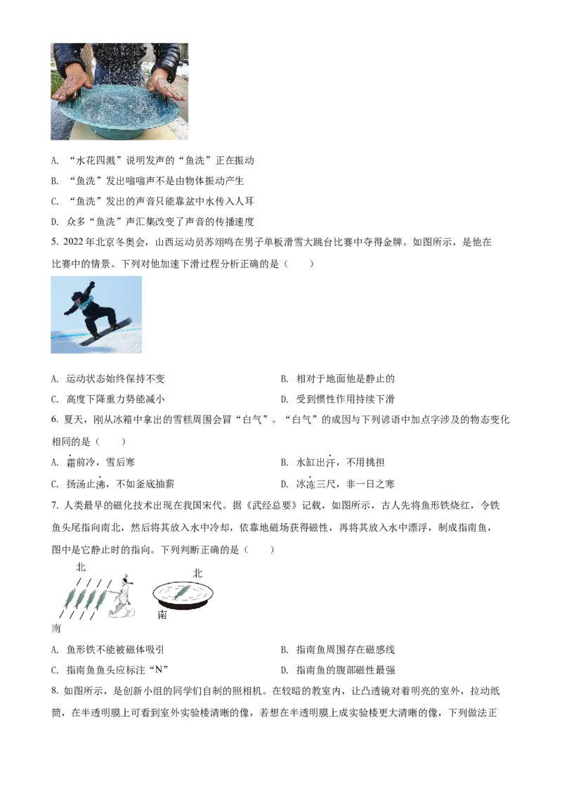 精品解析：2022年山西省中考理综物理试题（原卷版）_中考真题_4.物理中考真题2015-2024年_2022中考物理真题128份14