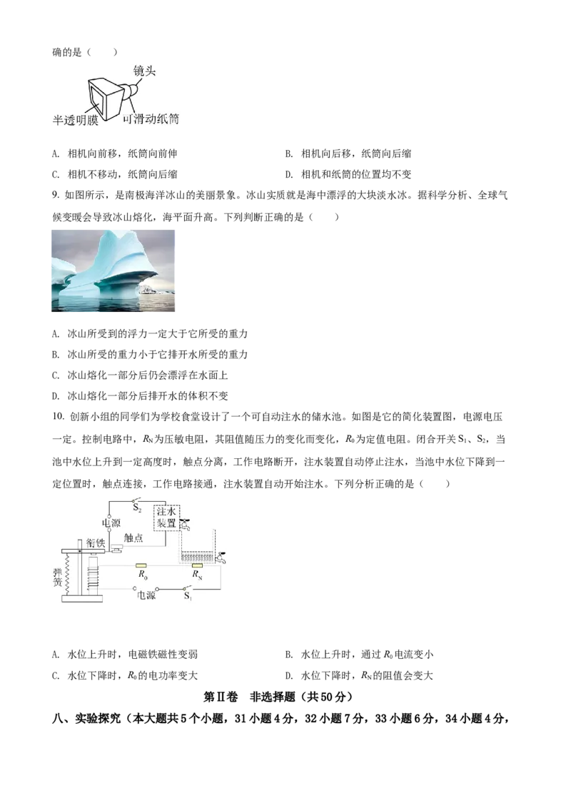 精品解析：2022年山西省中考理综物理试题（原卷版）_中考真题_4.物理中考真题2015-2024年_2022中考物理真题128份14