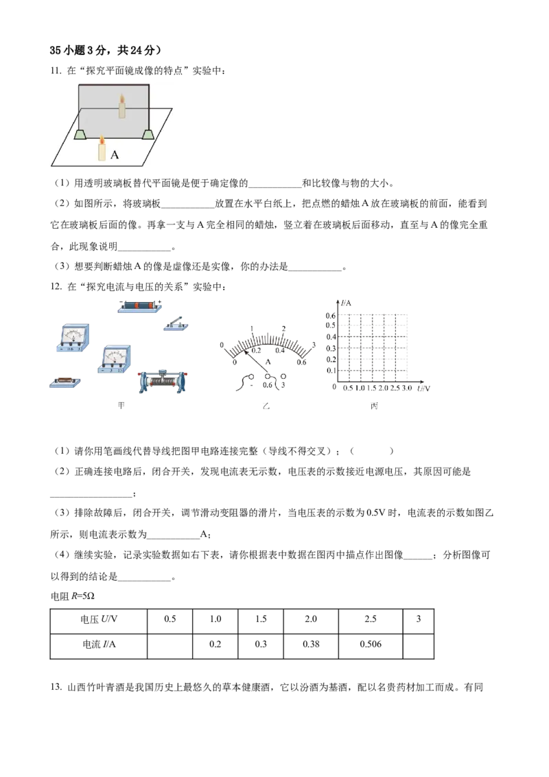 精品解析：2022年山西省中考理综物理试题（原卷版）_中考真题_4.物理中考真题2015-2024年_2022中考物理真题128份14