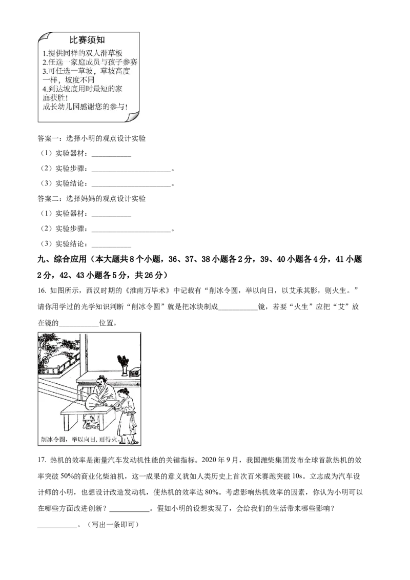 精品解析：2022年山西省中考理综物理试题（原卷版）_中考真题_4.物理中考真题2015-2024年_2022中考物理真题128份14