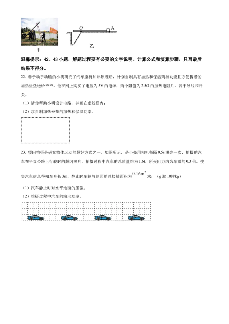 精品解析：2022年山西省中考理综物理试题（原卷版）_中考真题_4.物理中考真题2015-2024年_2022中考物理真题128份14