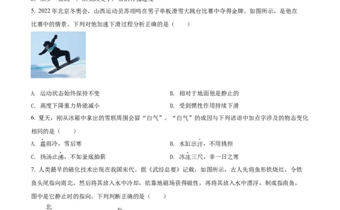 精品解析：2022年山西省中考理综物理试题（原卷版）_中考真题_4.物理中考真题2015-2024年_2022中考物理真题128份14