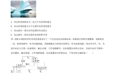 精品解析：2022年山西省中考理综物理试题（原卷版）_中考真题_4.物理中考真题2015-2024年_2022中考物理真题128份14