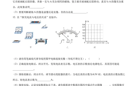 精品解析：2022年山西省中考理综物理试题（原卷版）_中考真题_4.物理中考真题2015-2024年_2022中考物理真题128份14
