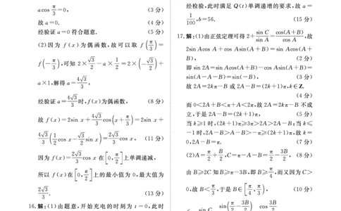青桐鸣大联考2025-2026学年高三上学期11月联考数学(人教版)评分细则_251115河南省青桐鸣大联考2025-2026学年高三上学期11月联考（全）