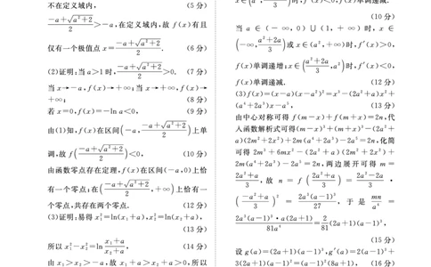 青桐鸣大联考2025-2026学年高三上学期11月联考数学(人教版)评分细则_251115河南省青桐鸣大联考2025-2026学年高三上学期11月联考（全）
