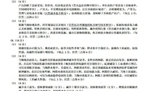 呼和浩特市2025-2026学年高三年级第一次质量监测+地理答案_2025年9月_250901呼和浩特市2025-2026学年高三年级第一次质量监测（全科）
