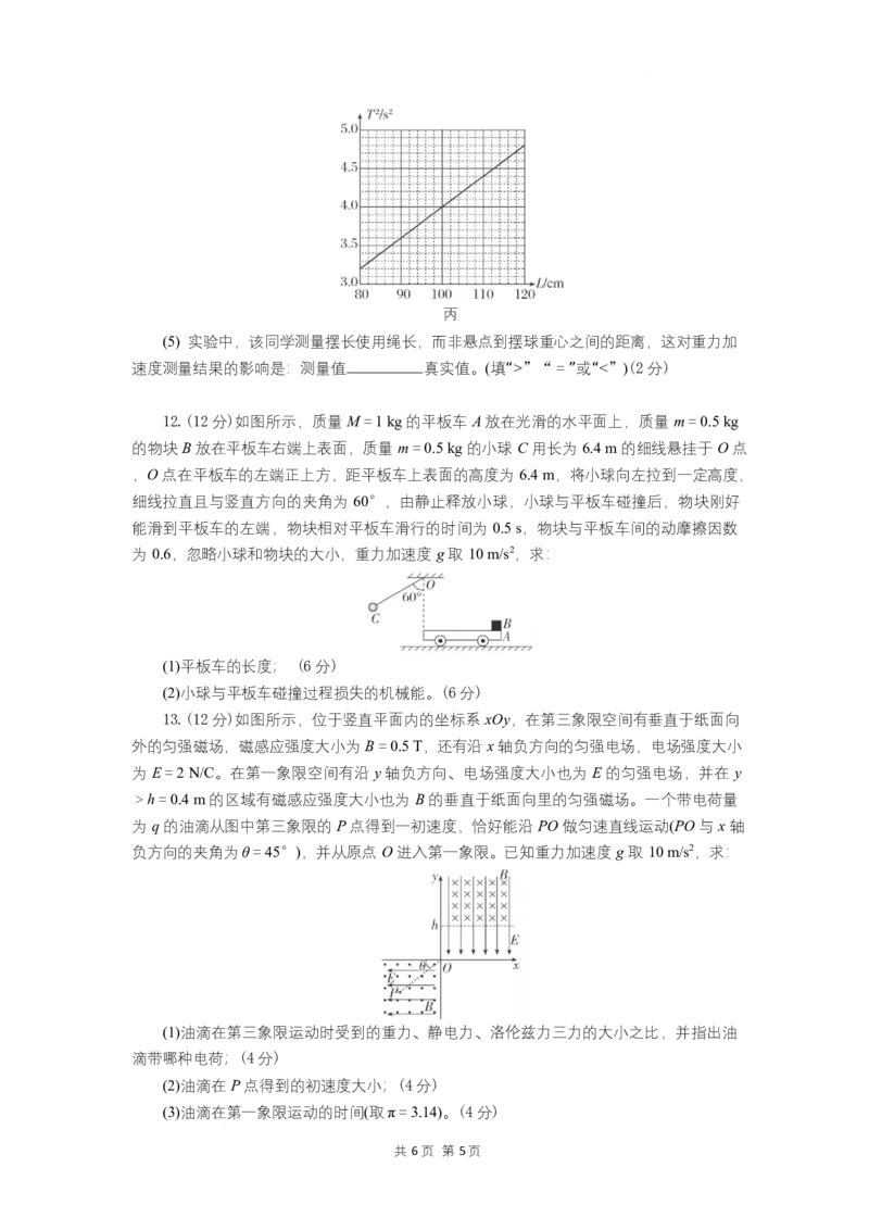 高二物理试题考试板_2025年7月_250704湖北省孝感市部分高中2024-2025学年高二下学期7月期末联考（全科）_湖北省孝感市部分高中2024-2025学年高二下学期7月期末联考物理试题