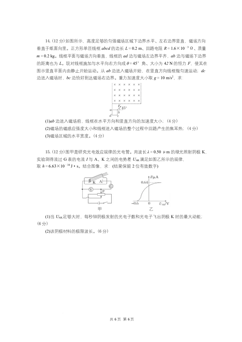高二物理试题考试板_2025年7月_250704湖北省孝感市部分高中2024-2025学年高二下学期7月期末联考（全科）_湖北省孝感市部分高中2024-2025学年高二下学期7月期末联考物理试题