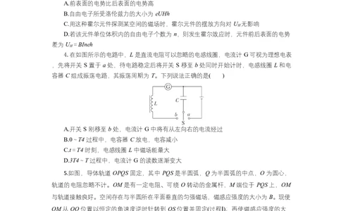 高二物理试题考试板_2025年7月_250704湖北省孝感市部分高中2024-2025学年高二下学期7月期末联考（全科）_湖北省孝感市部分高中2024-2025学年高二下学期7月期末联考物理试题