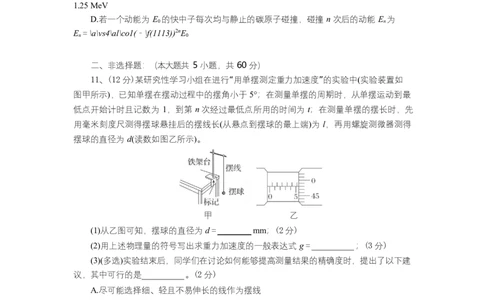 高二物理试题考试板_2025年7月_250704湖北省孝感市部分高中2024-2025学年高二下学期7月期末联考（全科）_湖北省孝感市部分高中2024-2025学年高二下学期7月期末联考物理试题