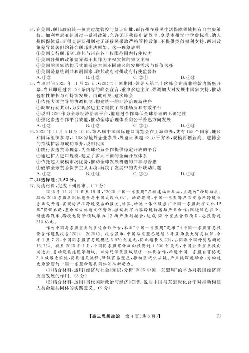 福建省百校2025年2026届高三年级12月联合测评政治试题（含答案）_2025年12月_251227福建省百校2025年2026届高三年级12月联合测评(下标FJ)