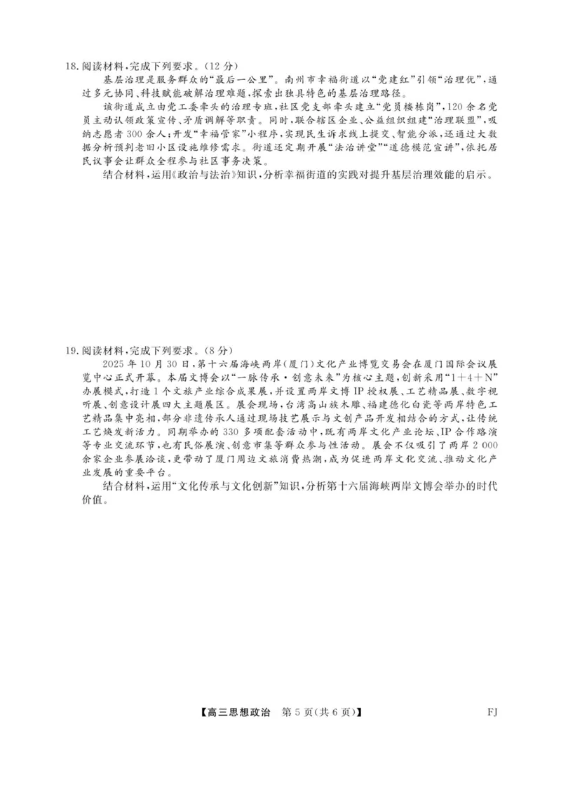 福建省百校2025年2026届高三年级12月联合测评政治试题（含答案）_2025年12月_251227福建省百校2025年2026届高三年级12月联合测评(下标FJ)