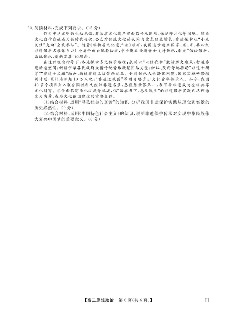 福建省百校2025年2026届高三年级12月联合测评政治试题（含答案）_2025年12月_251227福建省百校2025年2026届高三年级12月联合测评(下标FJ)