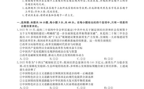 福建省百校2025年2026届高三年级12月联合测评政治试题（含答案）_2025年12月_251227福建省百校2025年2026届高三年级12月联合测评(下标FJ)