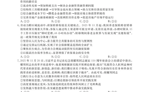 福建省百校2025年2026届高三年级12月联合测评政治试题（含答案）_2025年12月_251227福建省百校2025年2026届高三年级12月联合测评(下标FJ)