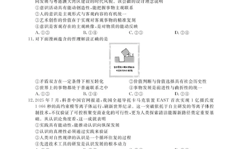 福建省百校2025年2026届高三年级12月联合测评政治试题（含答案）_2025年12月_251227福建省百校2025年2026届高三年级12月联合测评(下标FJ)