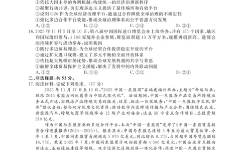 福建省百校2025年2026届高三年级12月联合测评政治试题（含答案）_2025年12月_251227福建省百校2025年2026届高三年级12月联合测评(下标FJ)