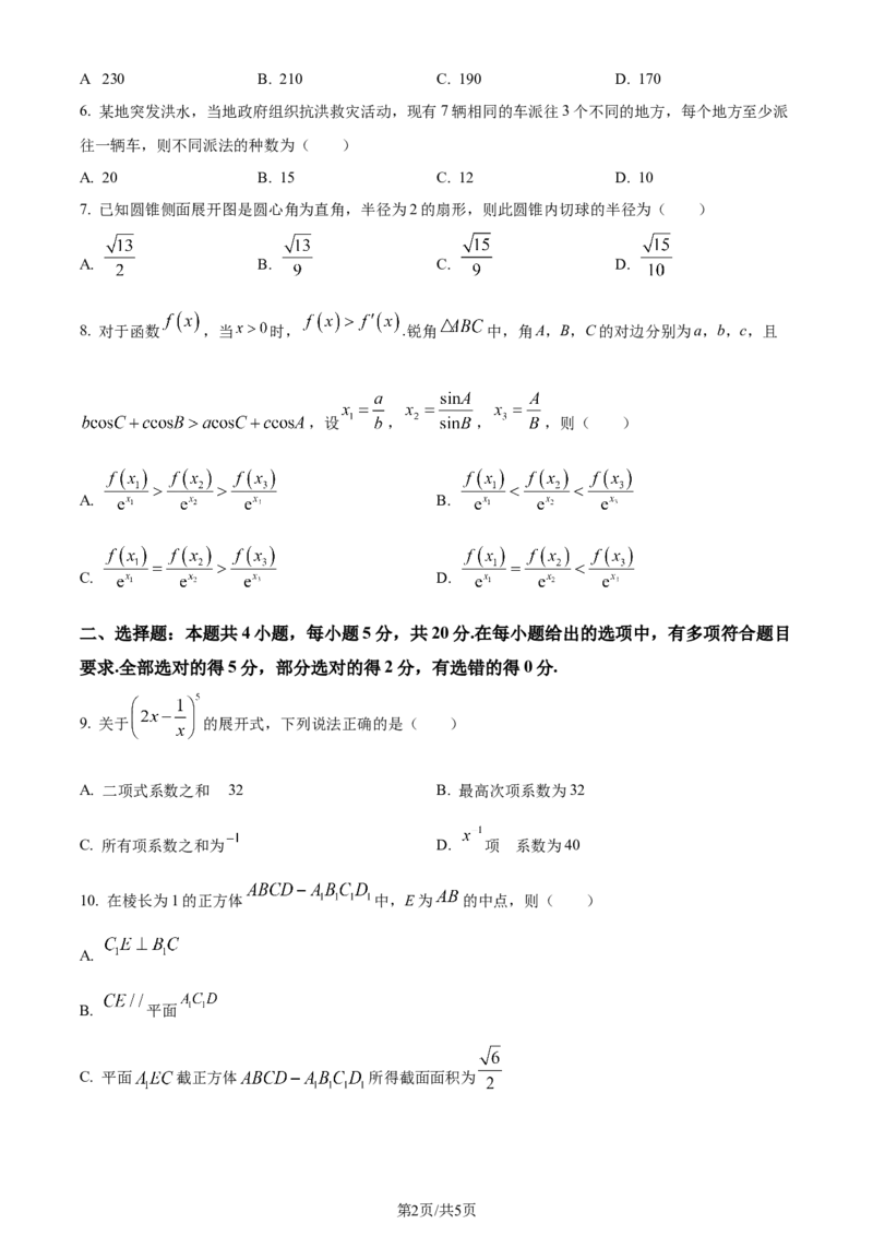 精品解析：河南省2024届高三TOP20名校仿真模拟一数学试题（原卷版）_2024年1月_01每日更新_8号_2024届河南省TOP二十名校高三上学期仿真模拟（一）