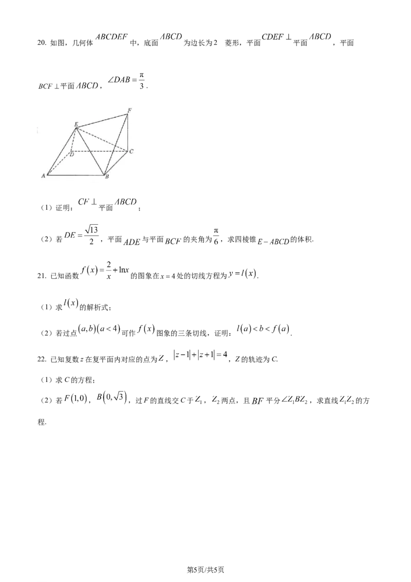 精品解析：河南省2024届高三TOP20名校仿真模拟一数学试题（原卷版）_2024年1月_01每日更新_8号_2024届河南省TOP二十名校高三上学期仿真模拟（一）