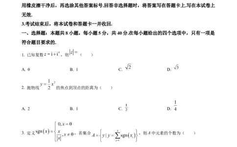 精品解析：河南省2024届高三TOP20名校仿真模拟一数学试题（原卷版）_2024年1月_01每日更新_8号_2024届河南省TOP二十名校高三上学期仿真模拟（一）