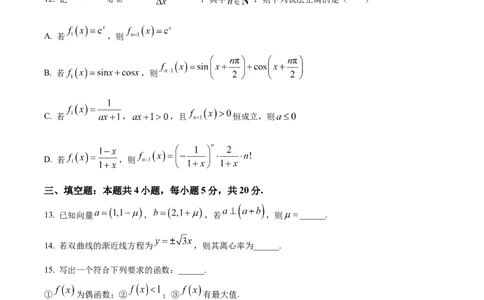 精品解析：河南省2024届高三TOP20名校仿真模拟一数学试题（原卷版）_2024年1月_01每日更新_8号_2024届河南省TOP二十名校高三上学期仿真模拟（一）