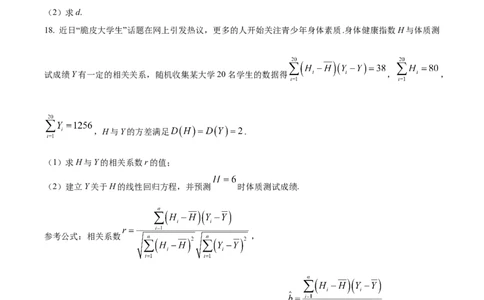 精品解析：河南省2024届高三TOP20名校仿真模拟一数学试题（原卷版）_2024年1月_01每日更新_8号_2024届河南省TOP二十名校高三上学期仿真模拟（一）