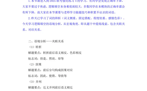 言语4_2026考公资料_（10）粉笔_2025粉笔国考省考980（课＋笔记）_粉笔980（25多省）_02025联考省考980系统班_2.视频全强化提升_讲义笔记