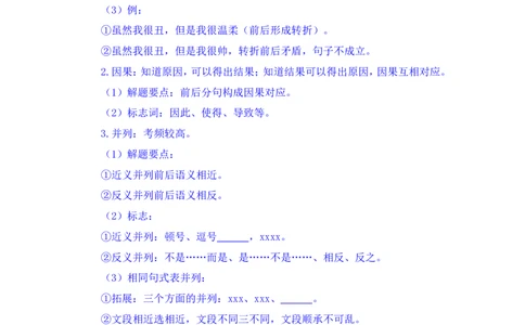 言语4_2026考公资料_（10）粉笔_2025粉笔国考省考980（课＋笔记）_粉笔980（25多省）_02025联考省考980系统班_2.视频全强化提升_讲义笔记