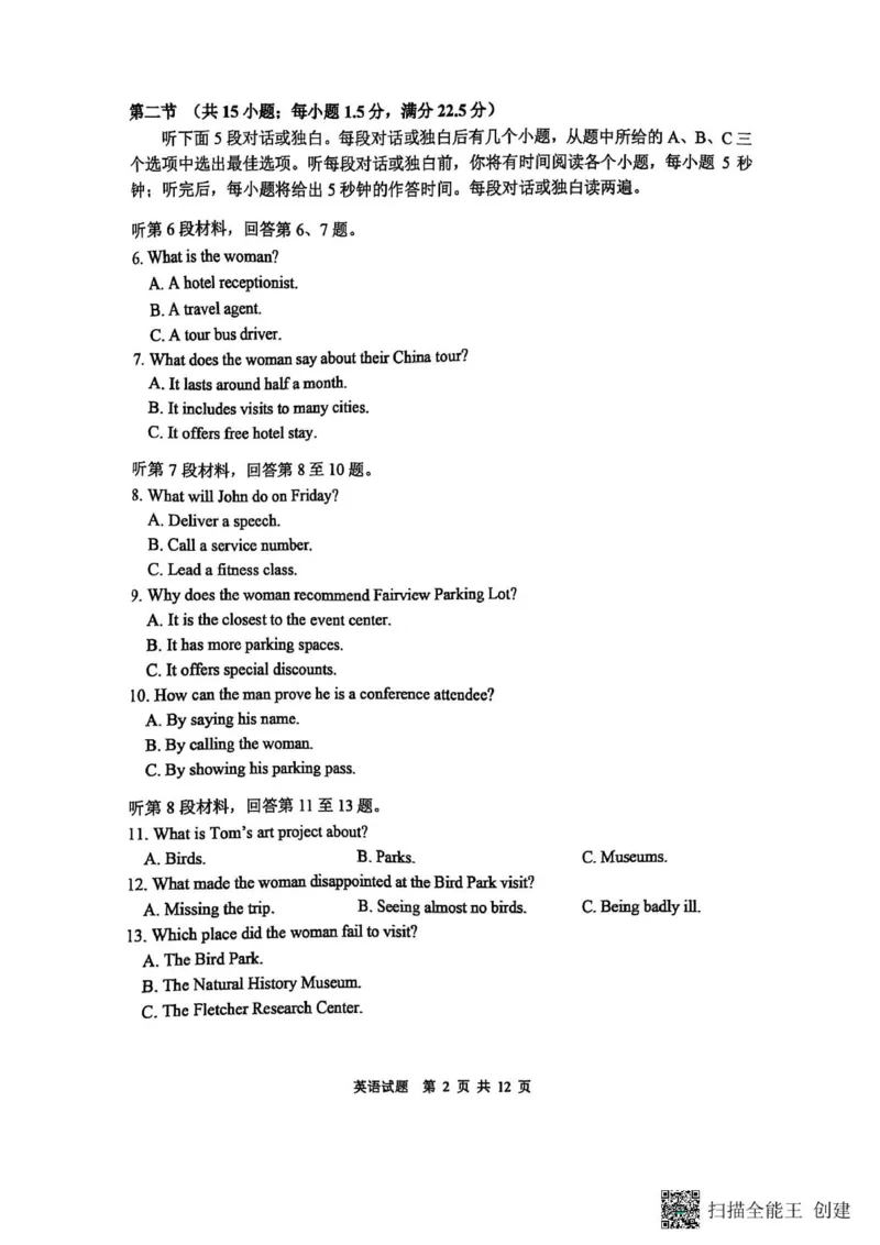 黑龙江省哈尔滨市第三中学校2025届高三第四次模拟考试英语_2025年6月_250602黑龙江省哈尔滨市第三中学校2025届高三第四次模拟考试（全科）