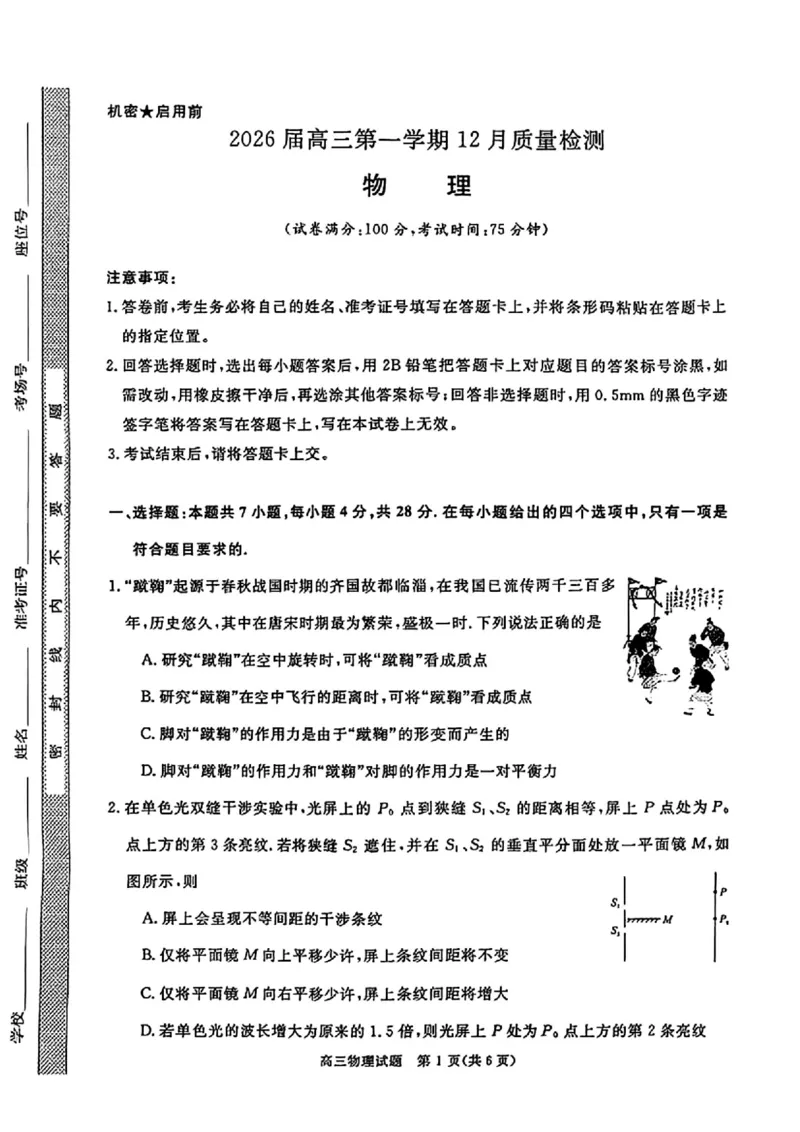 物理_2025年12月_251212华师联盟2026届高三第一学期12月质量检测联考