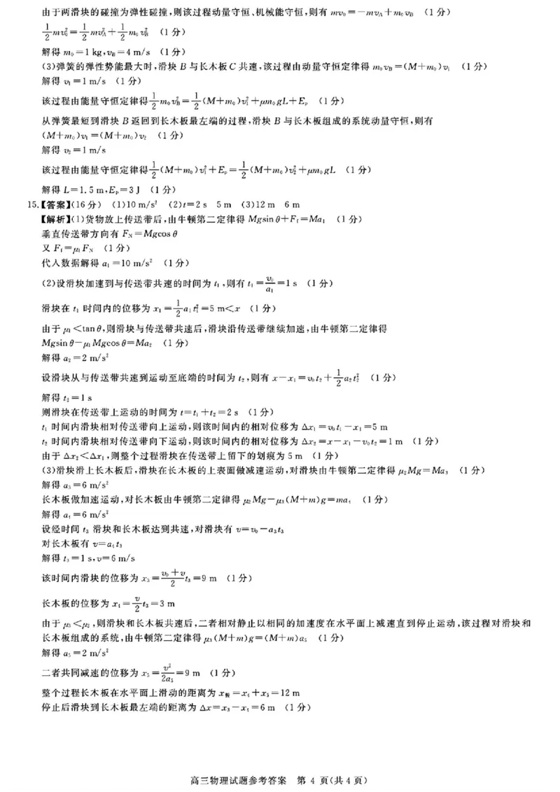 物理_2025年12月_251212华师联盟2026届高三第一学期12月质量检测联考