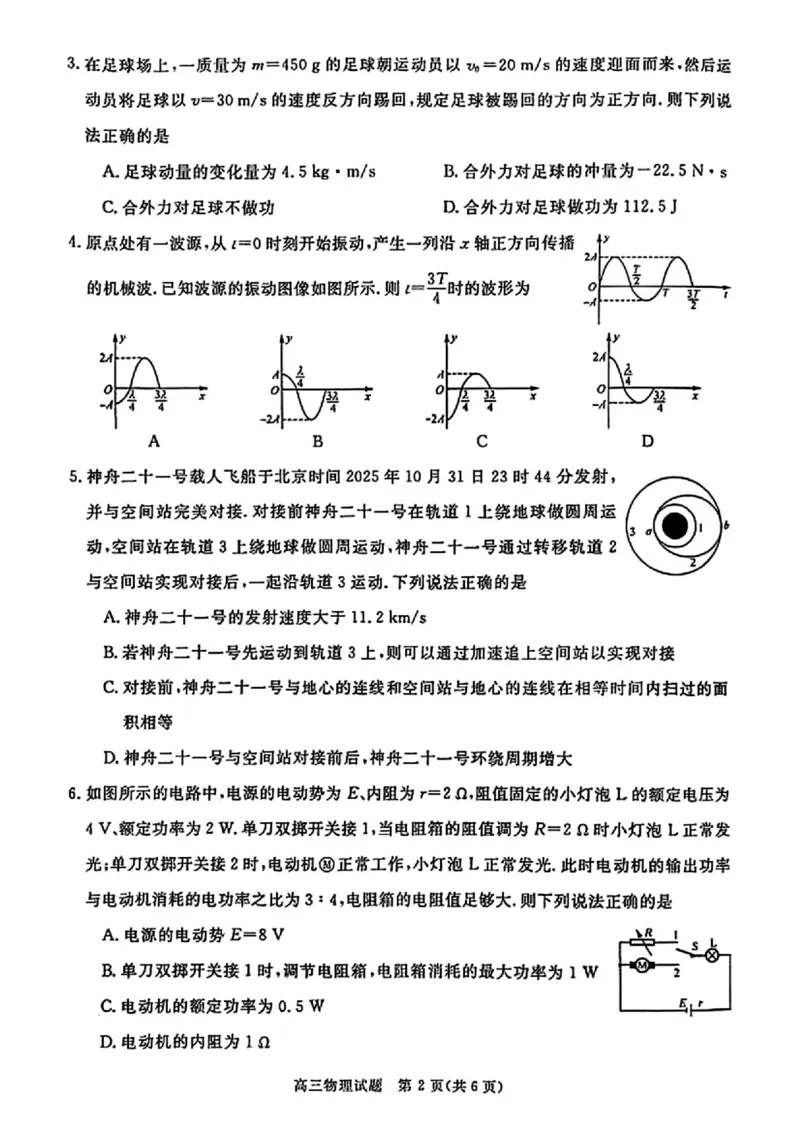 物理_2025年12月_251212华师联盟2026届高三第一学期12月质量检测联考