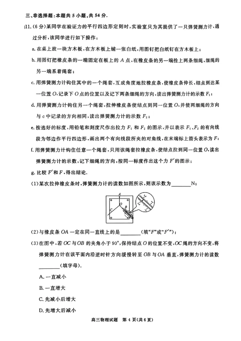 物理_2025年12月_251212华师联盟2026届高三第一学期12月质量检测联考