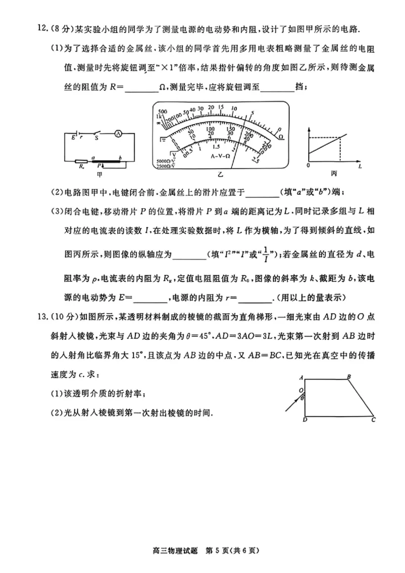 物理_2025年12月_251212华师联盟2026届高三第一学期12月质量检测联考