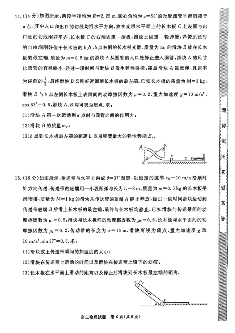 物理_2025年12月_251212华师联盟2026届高三第一学期12月质量检测联考
