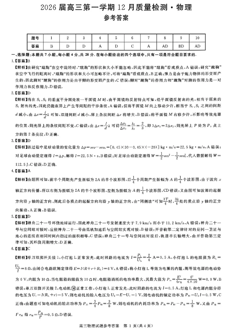 物理_2025年12月_251212华师联盟2026届高三第一学期12月质量检测联考